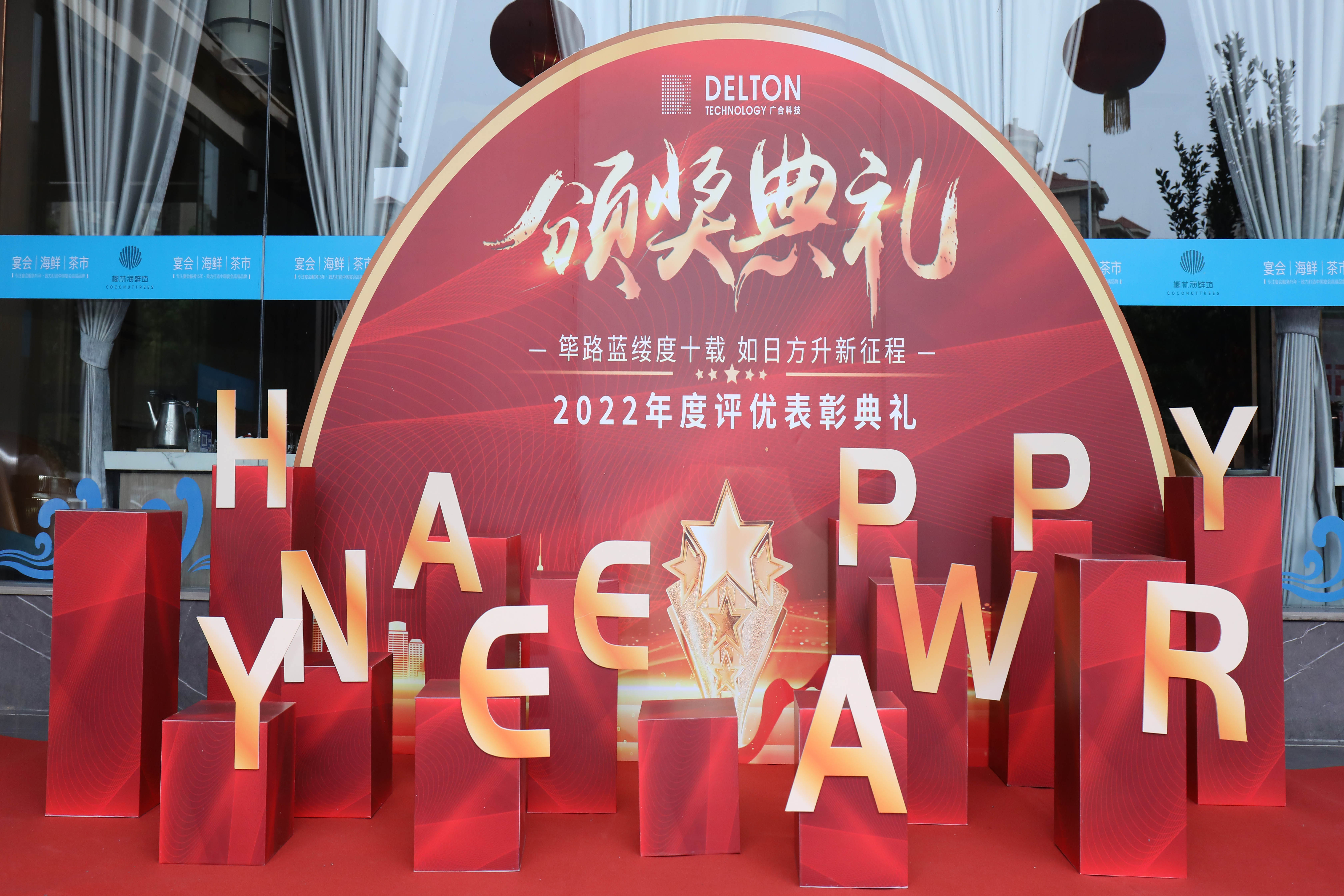 筚路蓝缕度十载，，，，，如日方升新征程|优惠活动办理大厅科技2022年度...