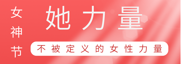 致敬这就是优惠活动办理大厅巾帼她实力
