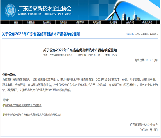 喜报！优惠活动办理大厅科技3款产品被评为2022年广东省名优高新...