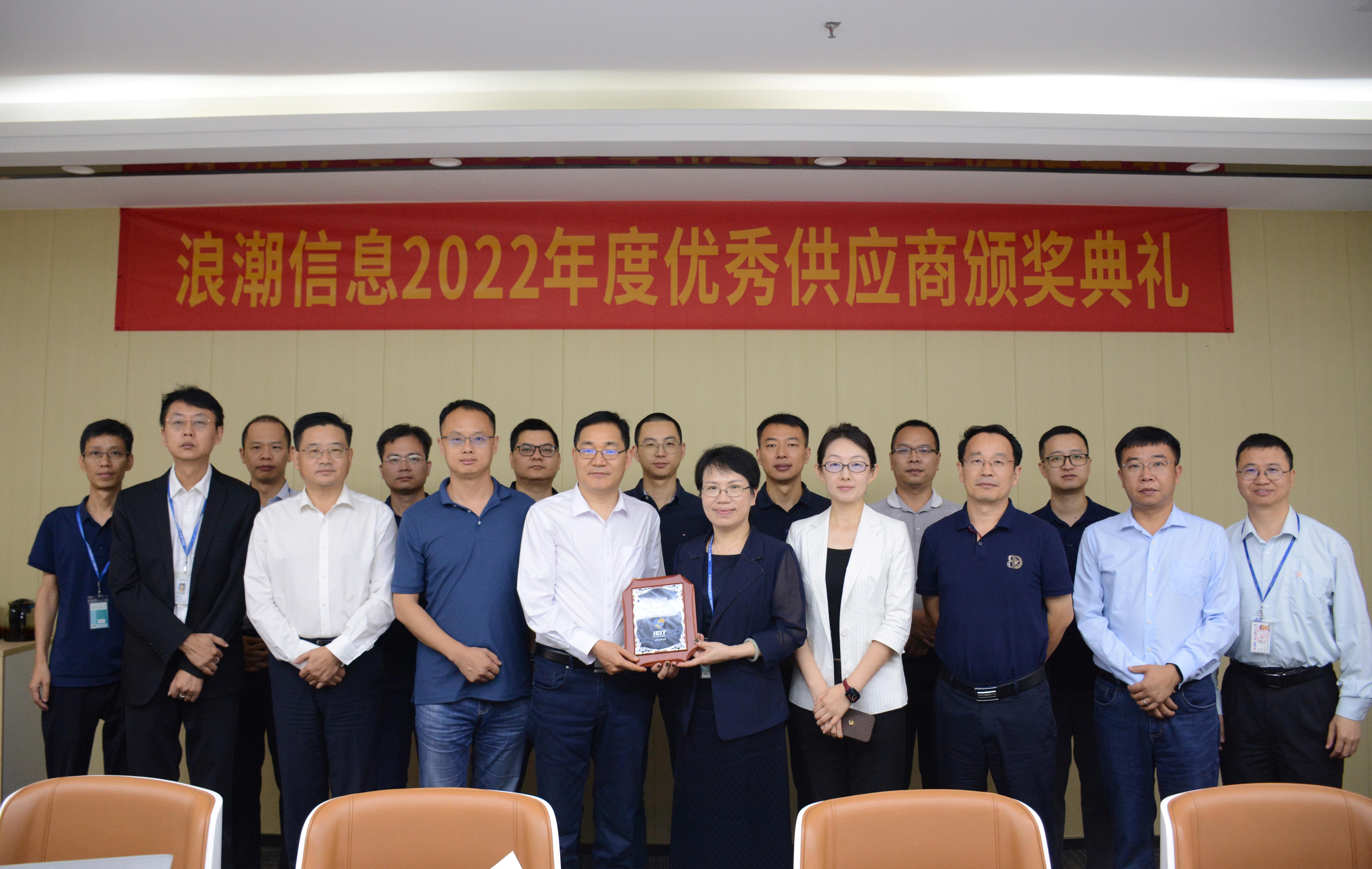 携手共进，，，，，共创未来|荣获浪潮信息“优异供应商”称呼
