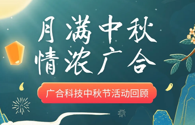 【中秋活动】月满中秋 情浓优惠活动办理大厅