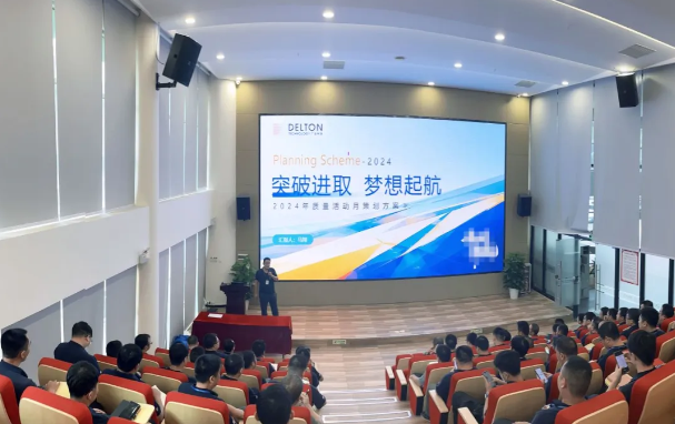 优惠活动办理大厅科技2024年“质量活动季”启动大会
