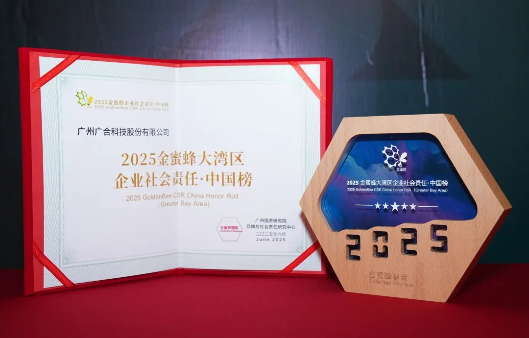 优惠活动办理大厅科技登榜“2025金蜜蜂大湾区企业社会责任·中国...
